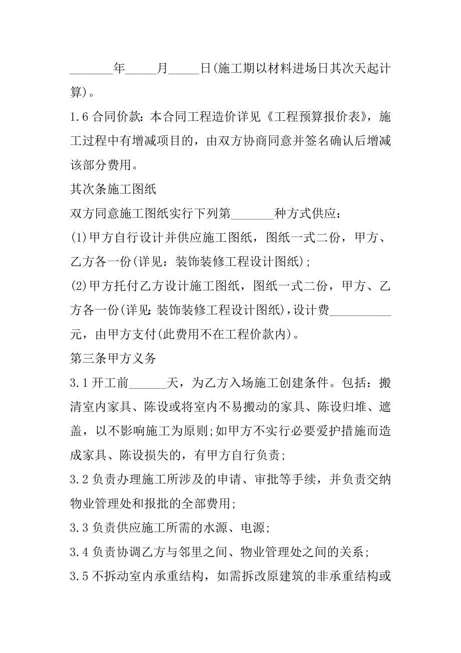 北京装修合同样本优质.docx_第2页