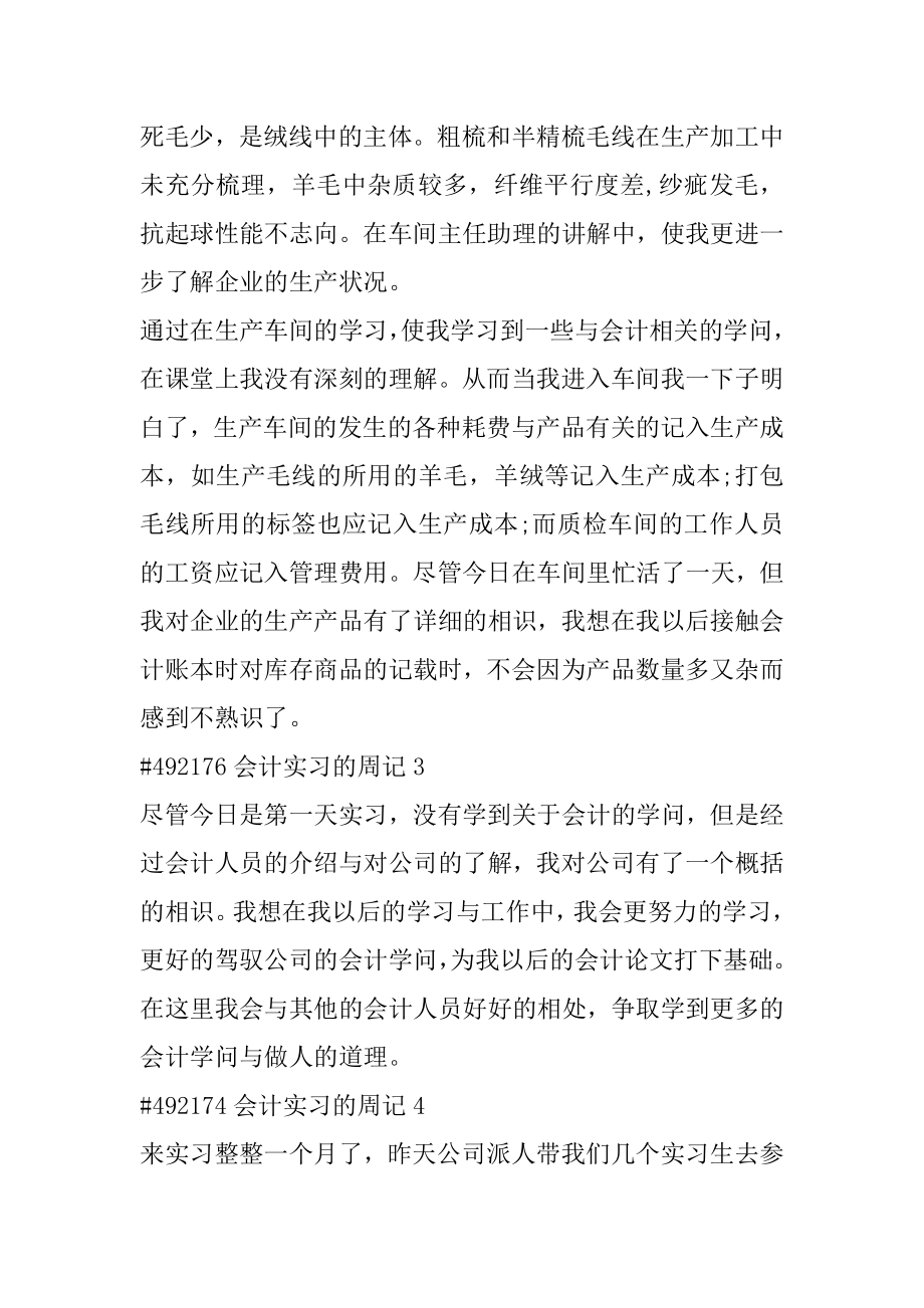 会计实习的周记5篇范本.docx_第2页