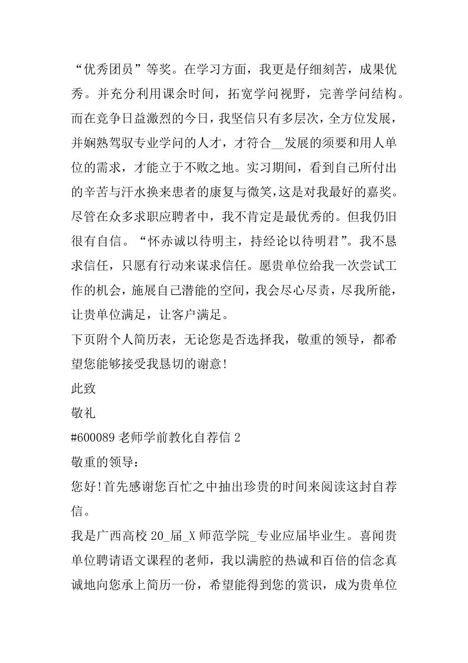 教师学前教育自荐信最新.docx_第2页