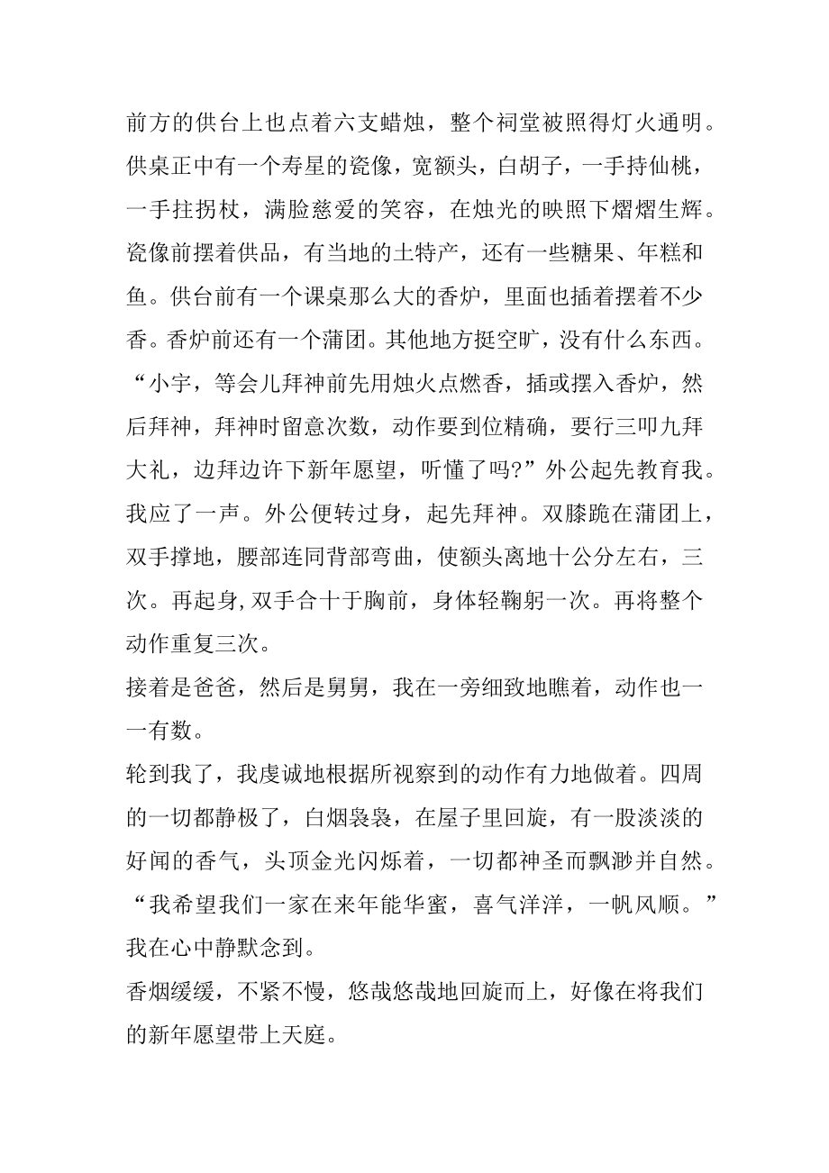 快乐春节作文模板精编.docx_第2页