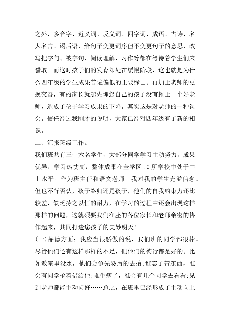 家长会主持稿发言稿范本.docx_第2页