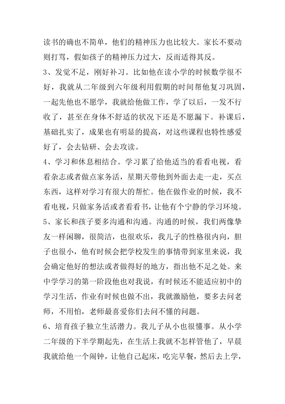 家长会家长说发言稿例文.docx_第2页