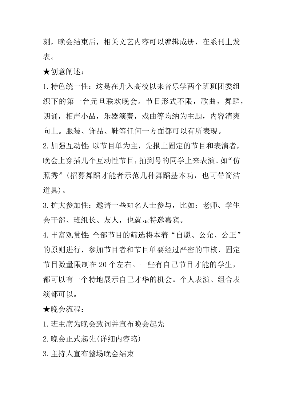 元旦联欢晚会策划书汇总.docx_第2页