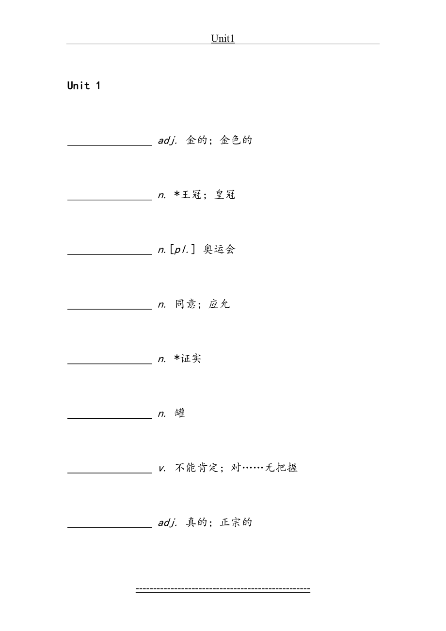 深圳牛津版九年级上册英语单词表.doc_第2页