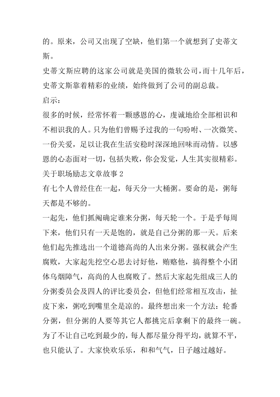 职场励志文章故事范本.docx_第2页