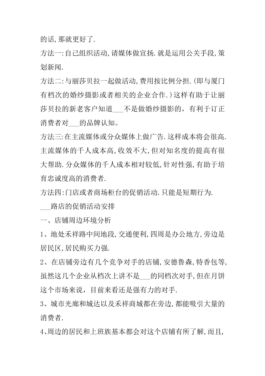 护肤品促销活动方案优质.docx_第2页