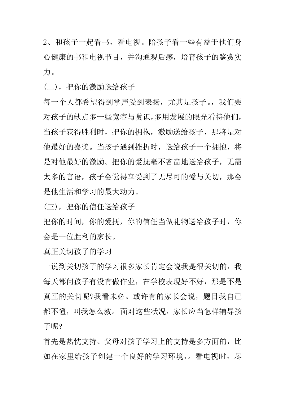 初一科任老师家长会发言稿汇总.docx_第2页