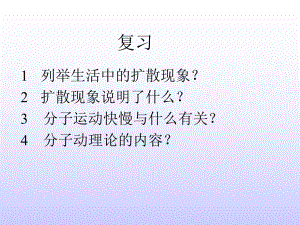 初中物理课件内能.ppt