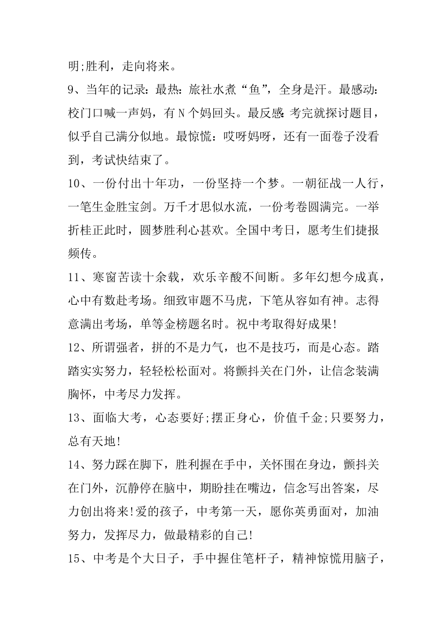 妈妈鼓励孩子中考的话随笔关于优质.docx_第2页