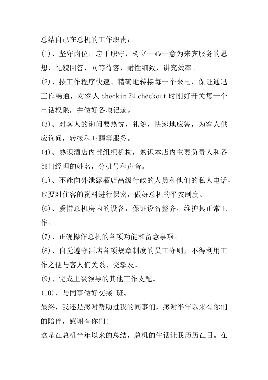 酒店出纳顶岗实习日记汇总.docx_第2页