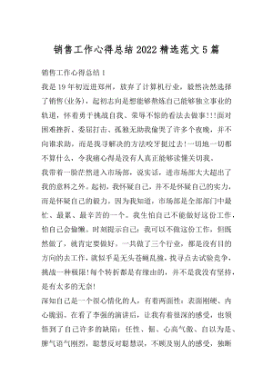 销售工作心得总结2022精选范文5篇范本.docx