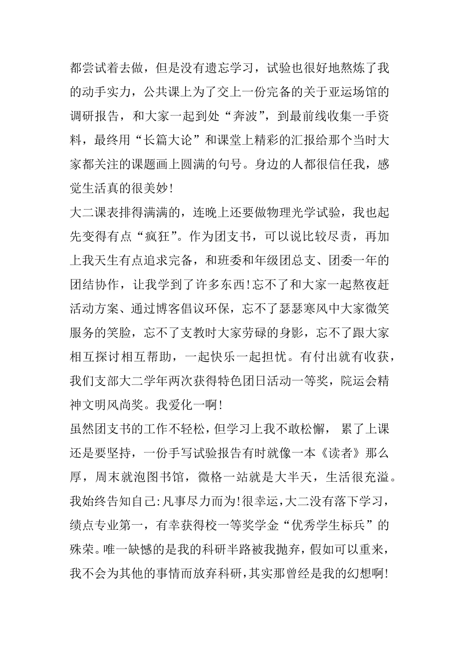 学生比较优秀的自我介绍范本.docx_第2页