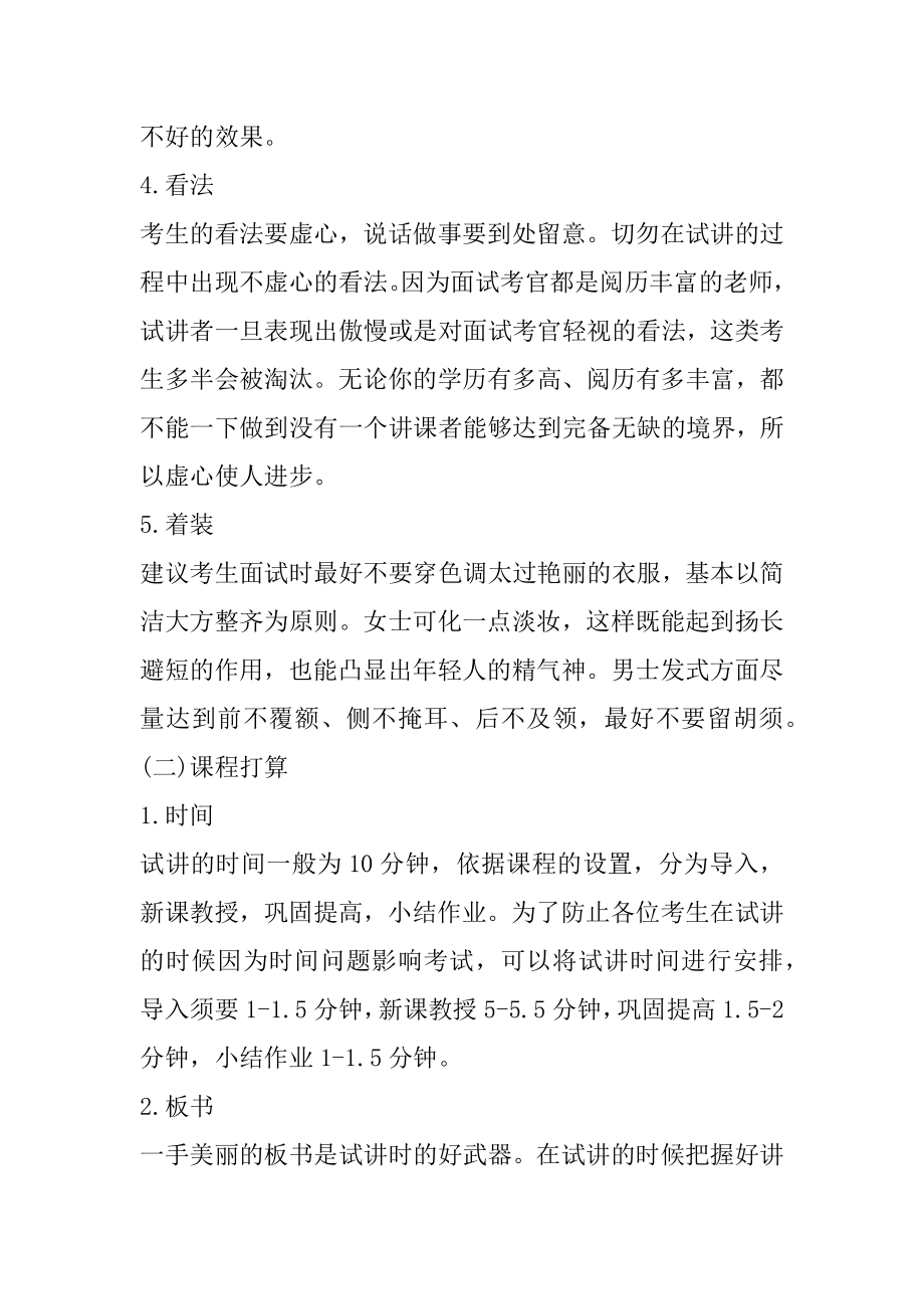 教师面试技巧及注意事项大全精编.docx_第2页