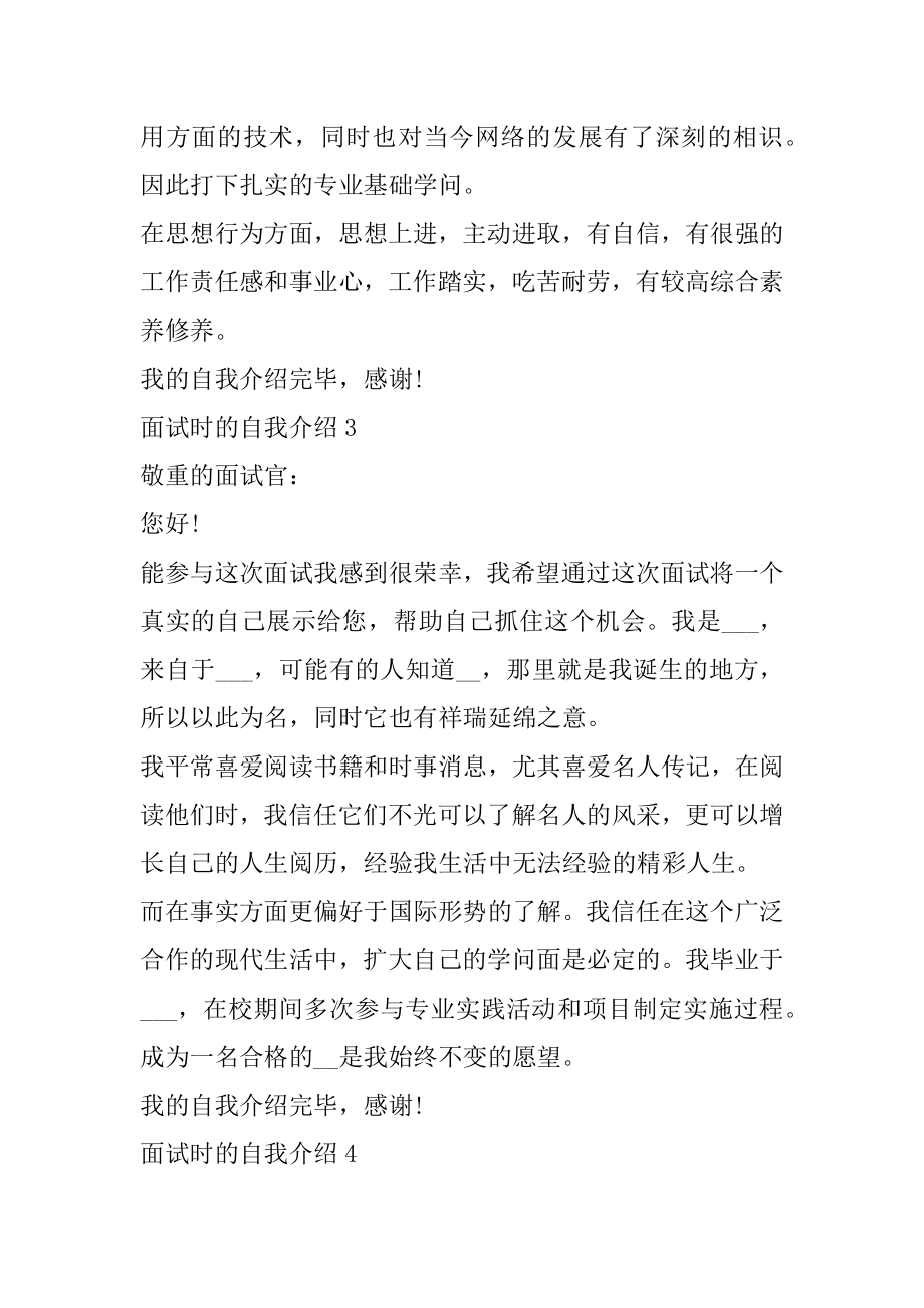 应届生面试时的自我介绍精选.docx_第2页