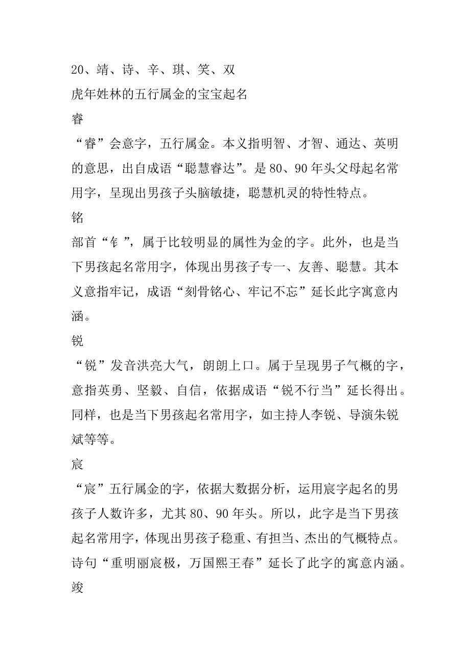 虎年姓林的五行属金的宝宝取名优质.docx_第2页