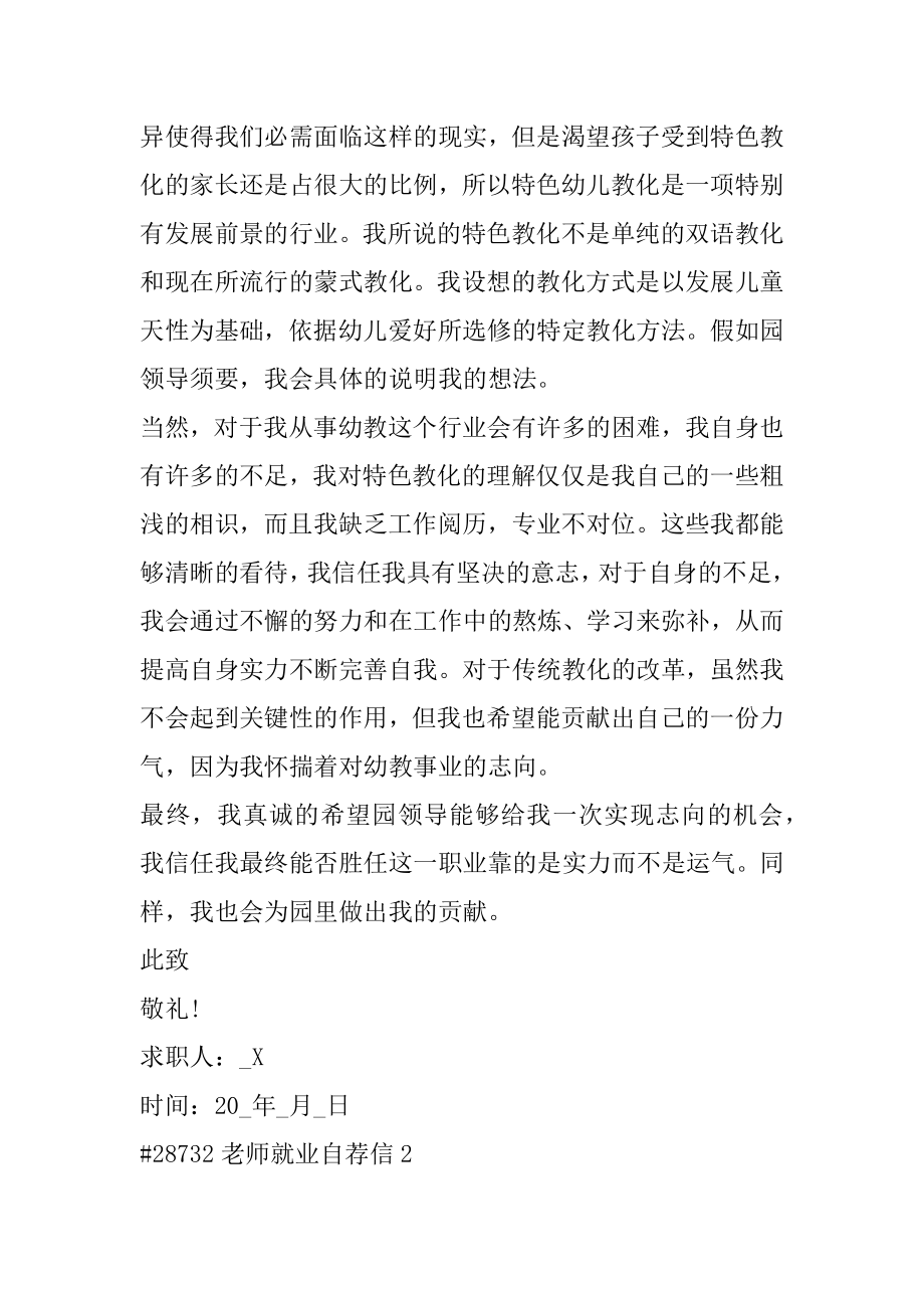 教师就业自荐信精编.docx_第2页