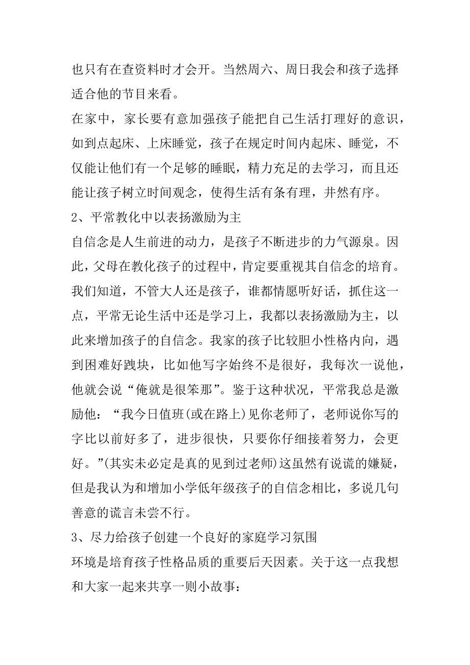 学前班的家长会家长发言稿精选.docx_第2页