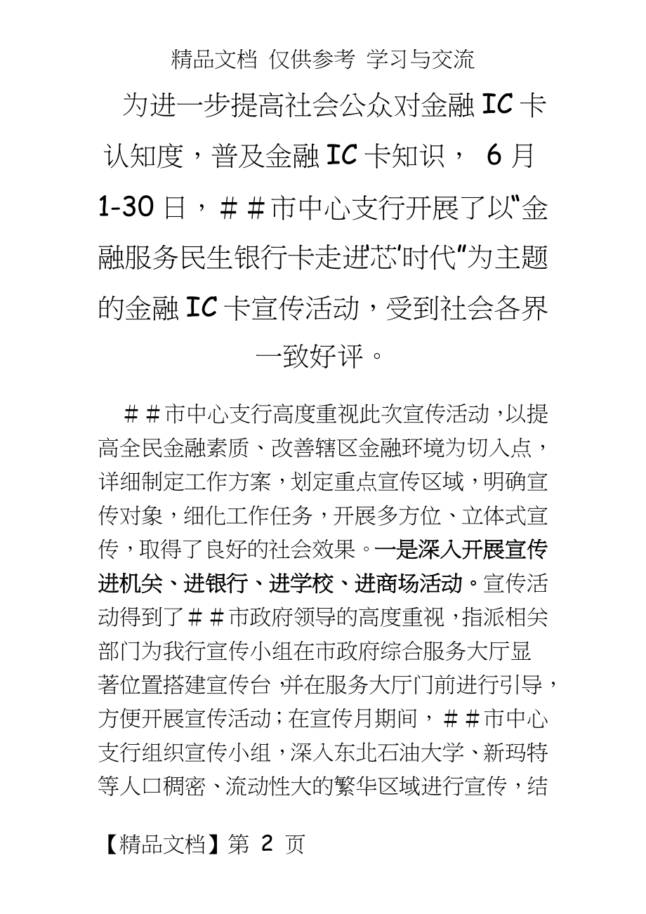 银行金融ic卡宣传总结.doc_第2页