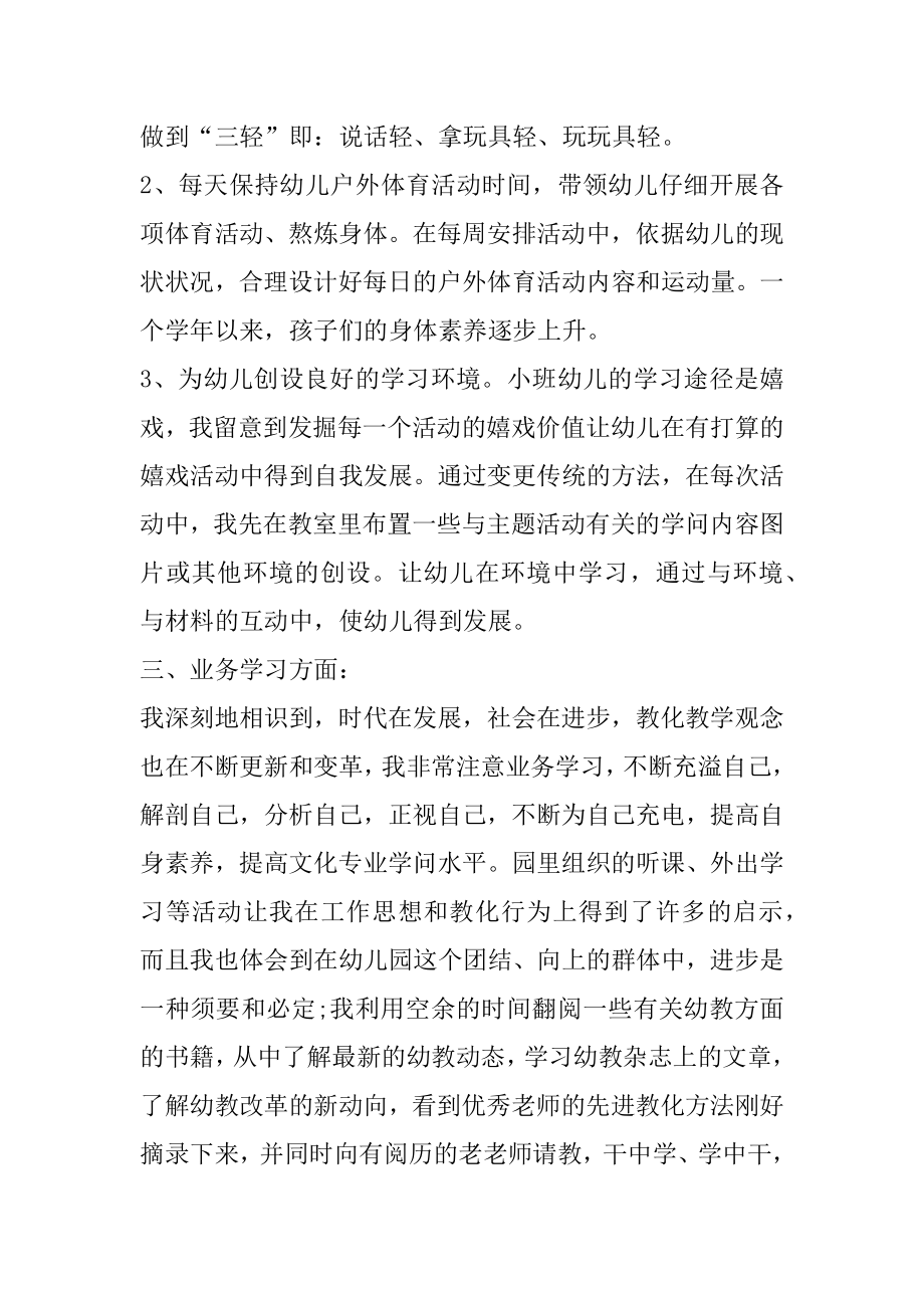 大学实验教师工作总结最新.docx_第2页