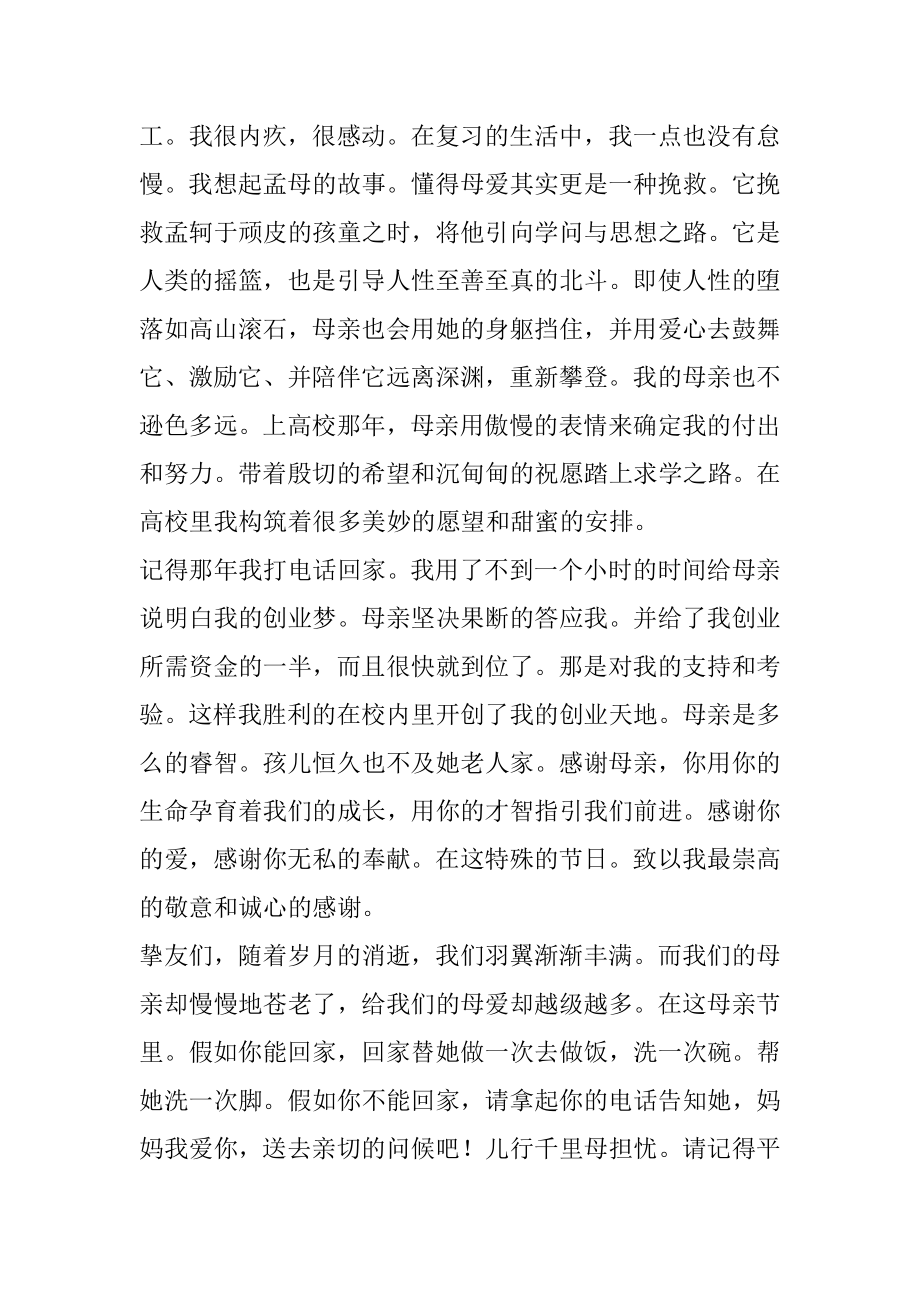 随笔关于母亲节作文优质.docx_第2页