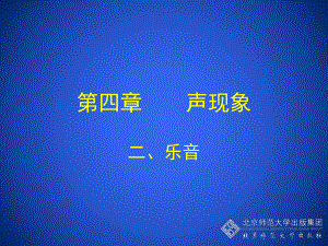 初中二年级物理上册第四章声现象二、乐音第一课时课件.ppt