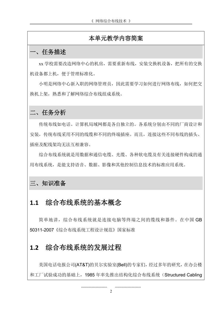 络综合布线技术教案完整版.doc_第2页