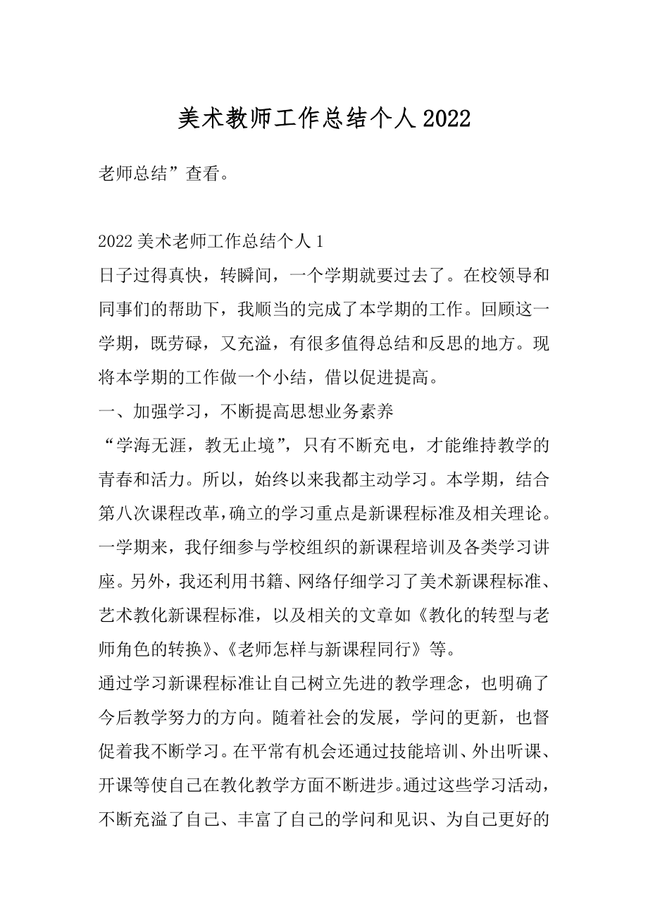 美术教师工作总结个人范例.docx_第1页