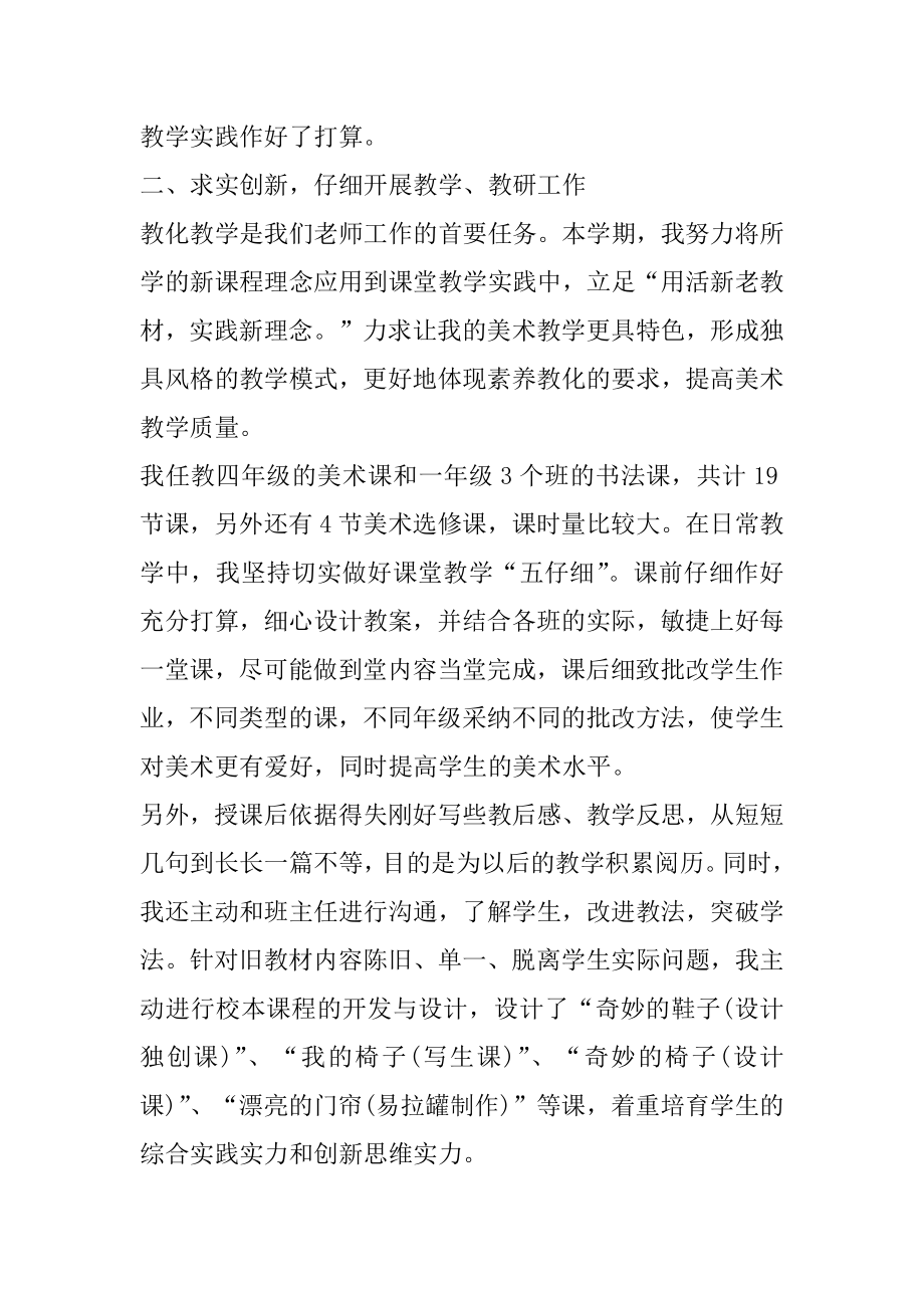 美术教师工作总结个人范例.docx_第2页