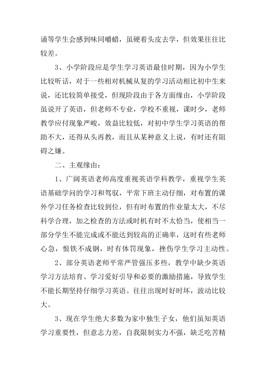 英语教学反思随笔5篇最新.docx_第2页