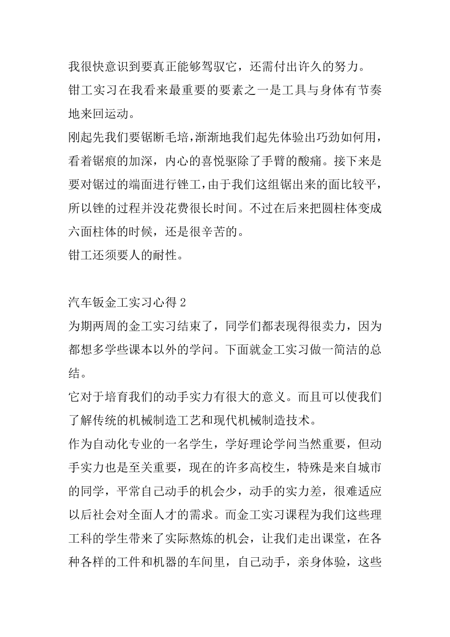 汽车钣金工实习心得最新.docx_第2页