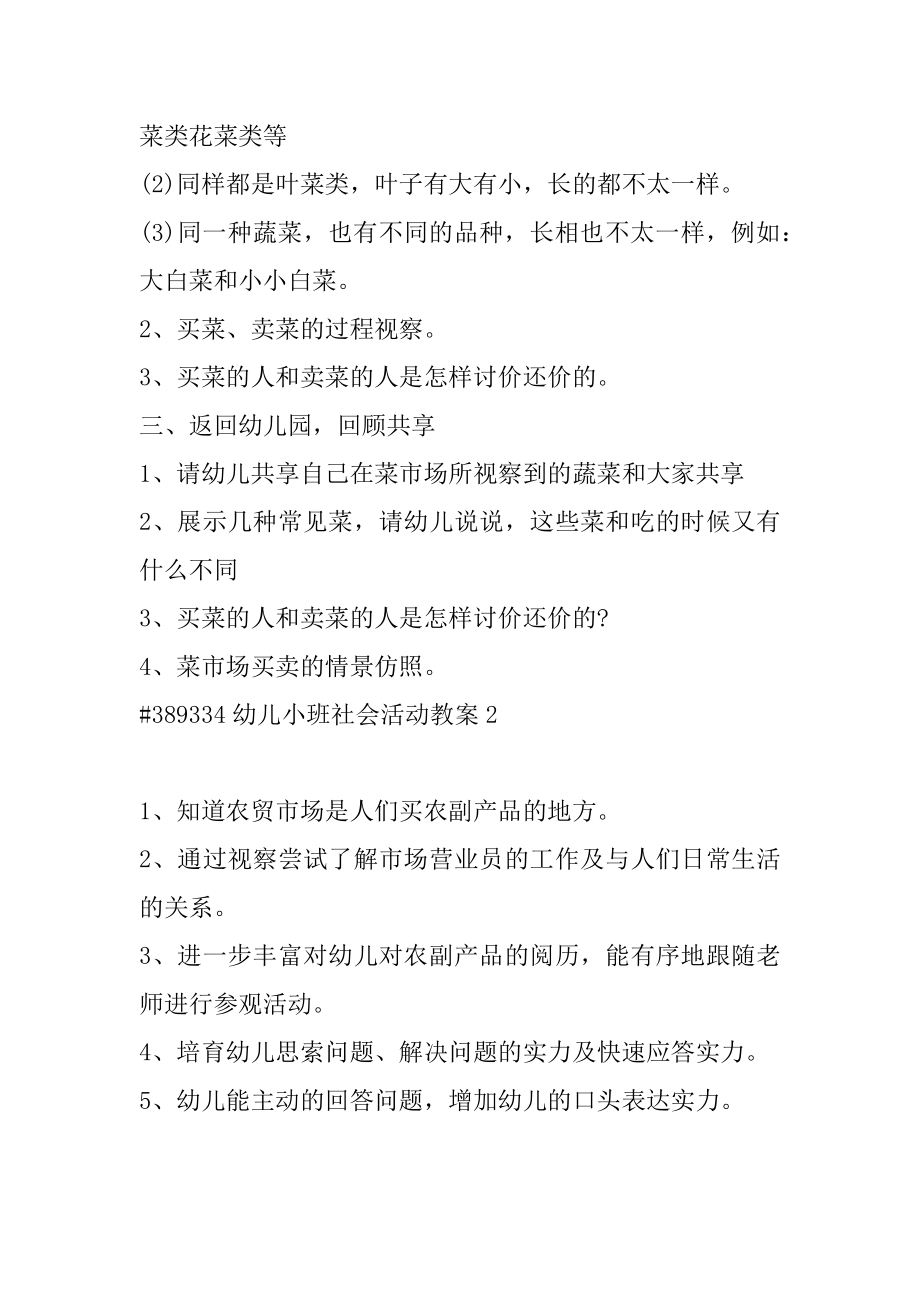 幼儿小班社会活动教案精选.docx_第2页