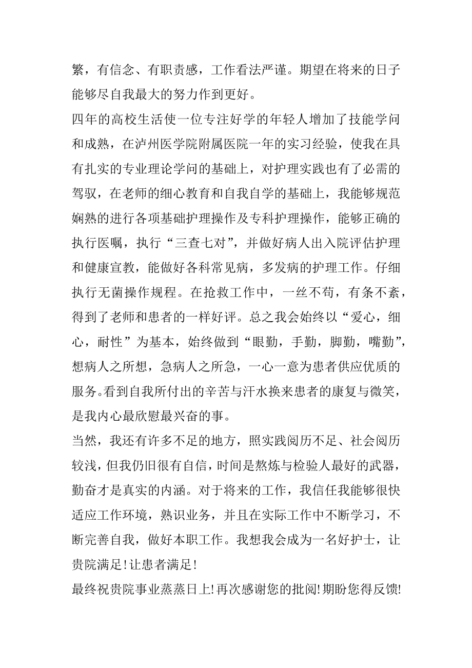 护士自我评价简历自荐信范文.docx_第2页