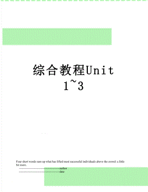 综合教程Unit 1~3.doc