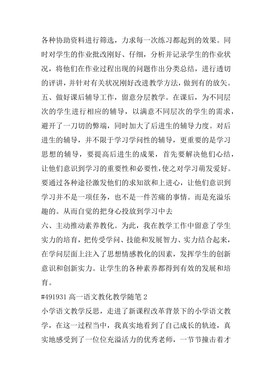 高一语文教育教学随笔范文.docx_第2页