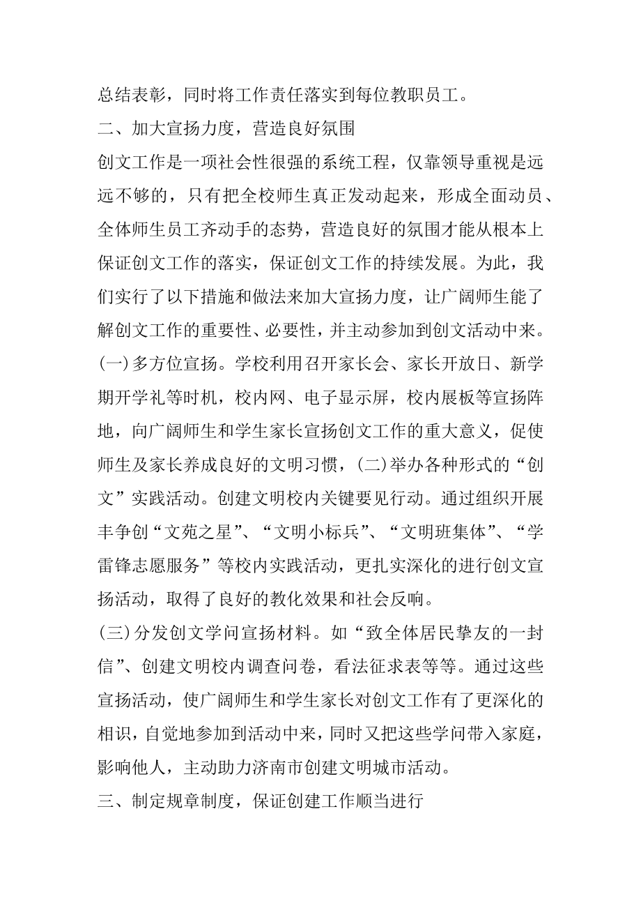 创建文明校园班会总结精选.docx_第2页