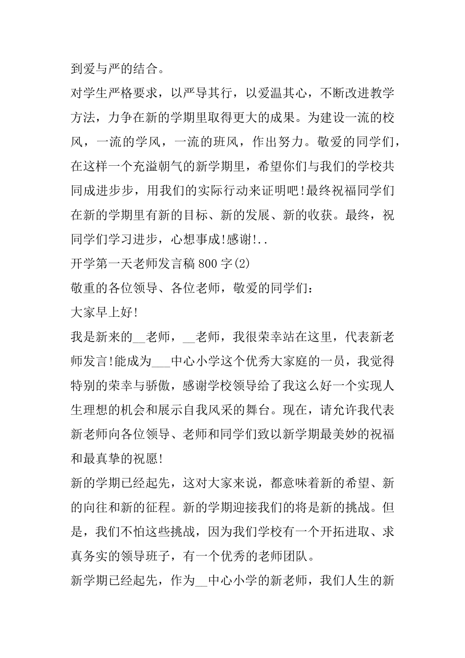 开学第一天老师发言稿800字5篇范文.docx_第2页