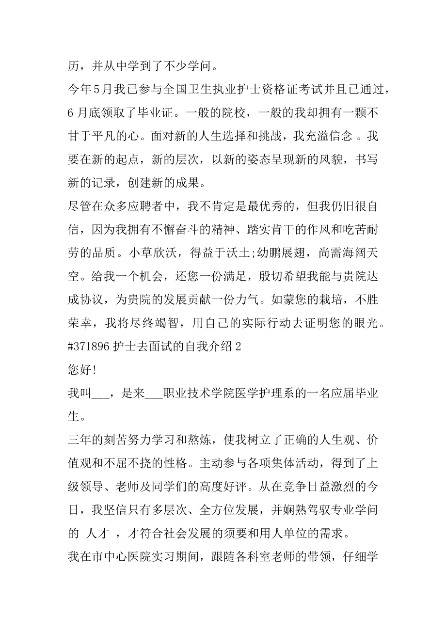 护士去面试的自我介绍优质.docx_第2页