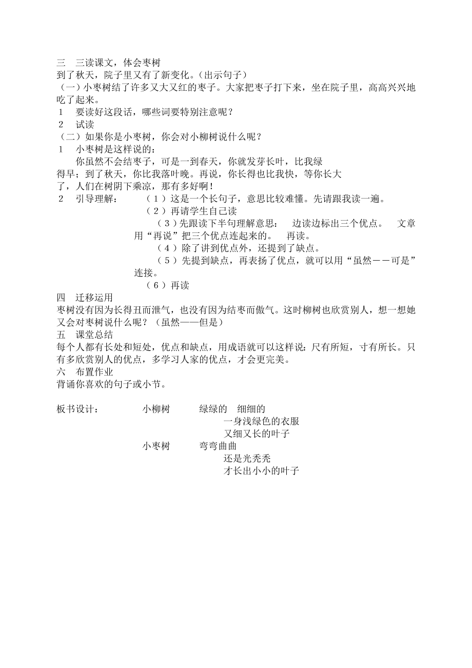 《小柳树和小枣树》教学设计 (3).doc_第2页