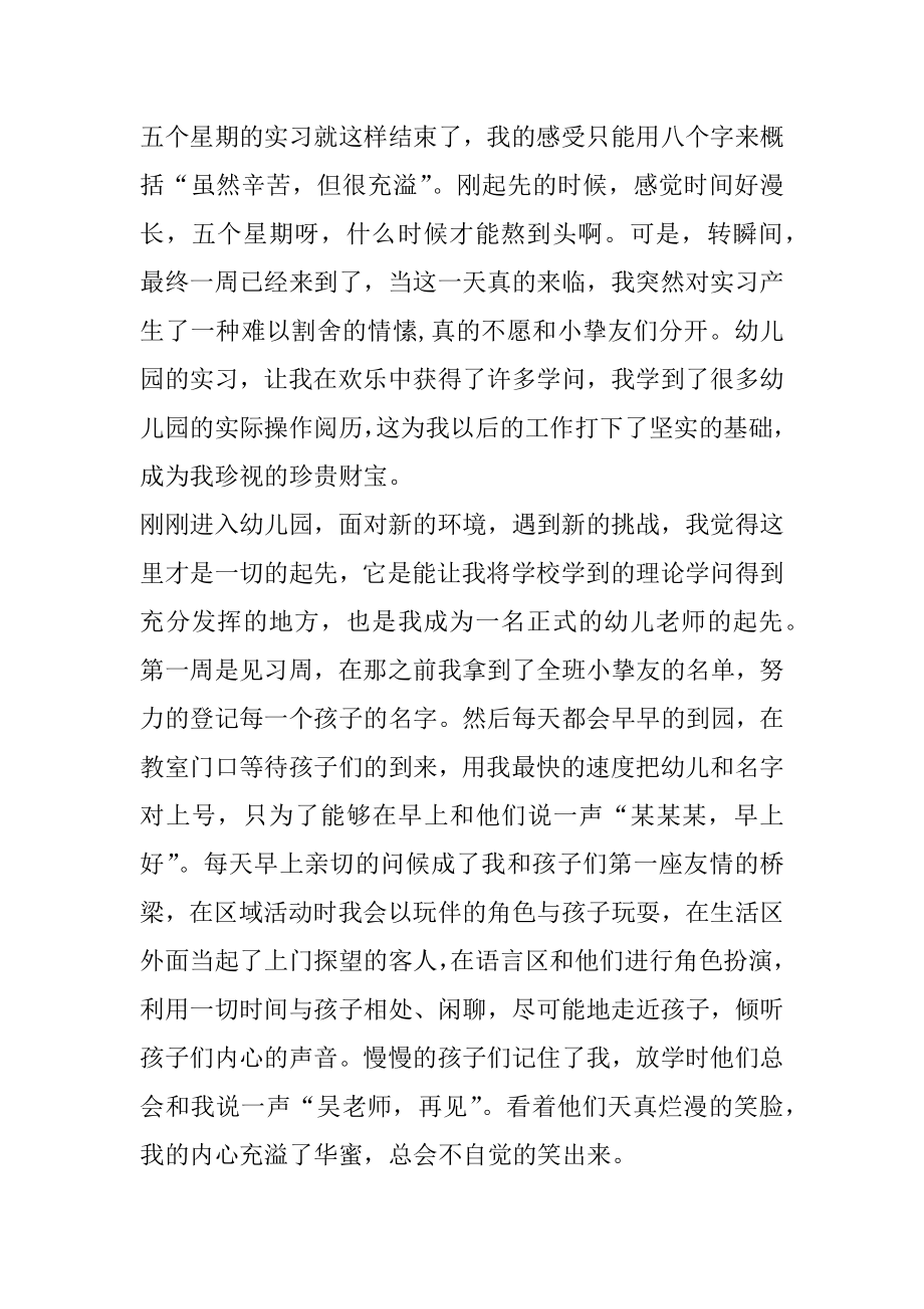 实习日记教师精选.docx_第2页