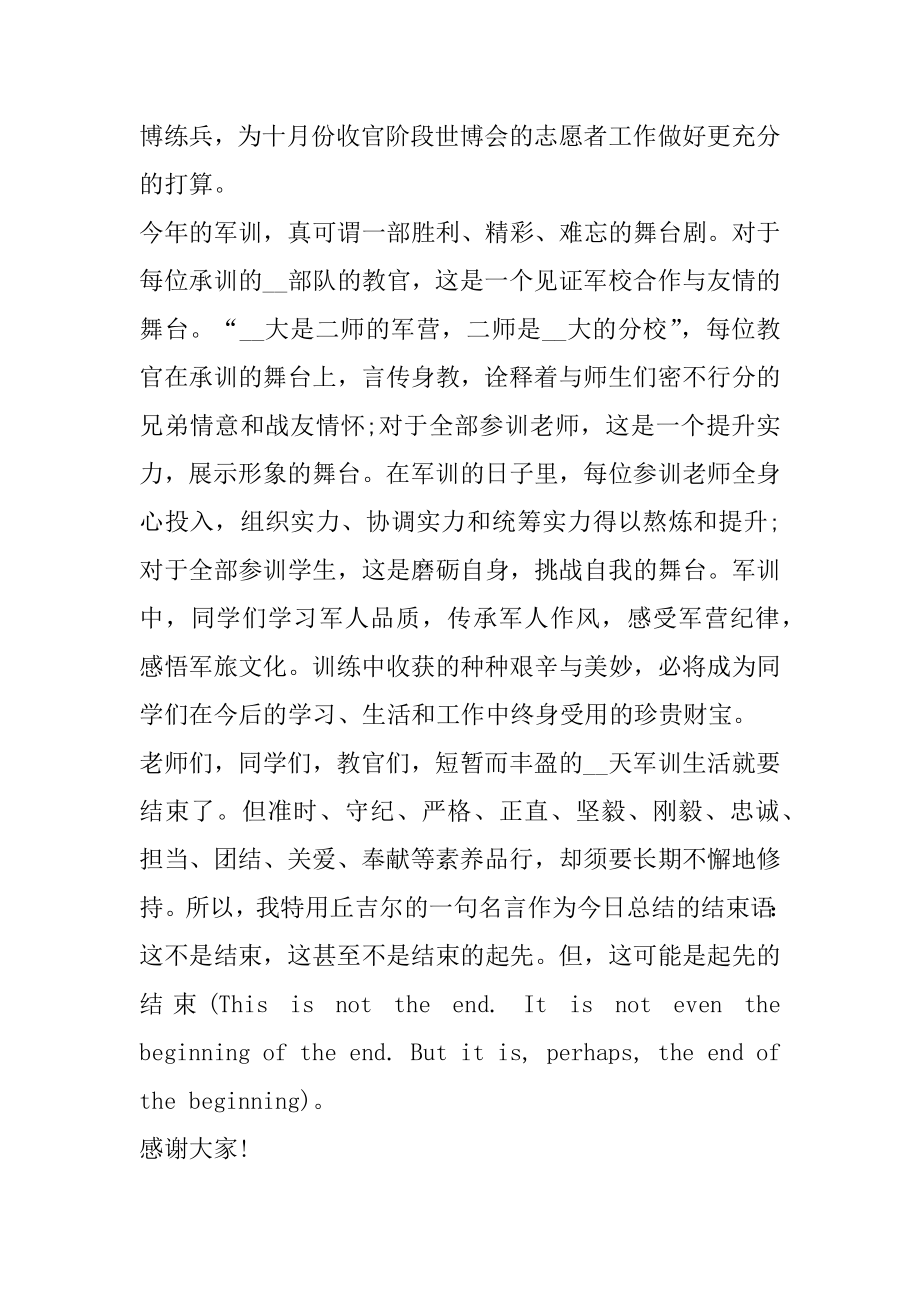 军训个人总结报告精选.docx_第2页