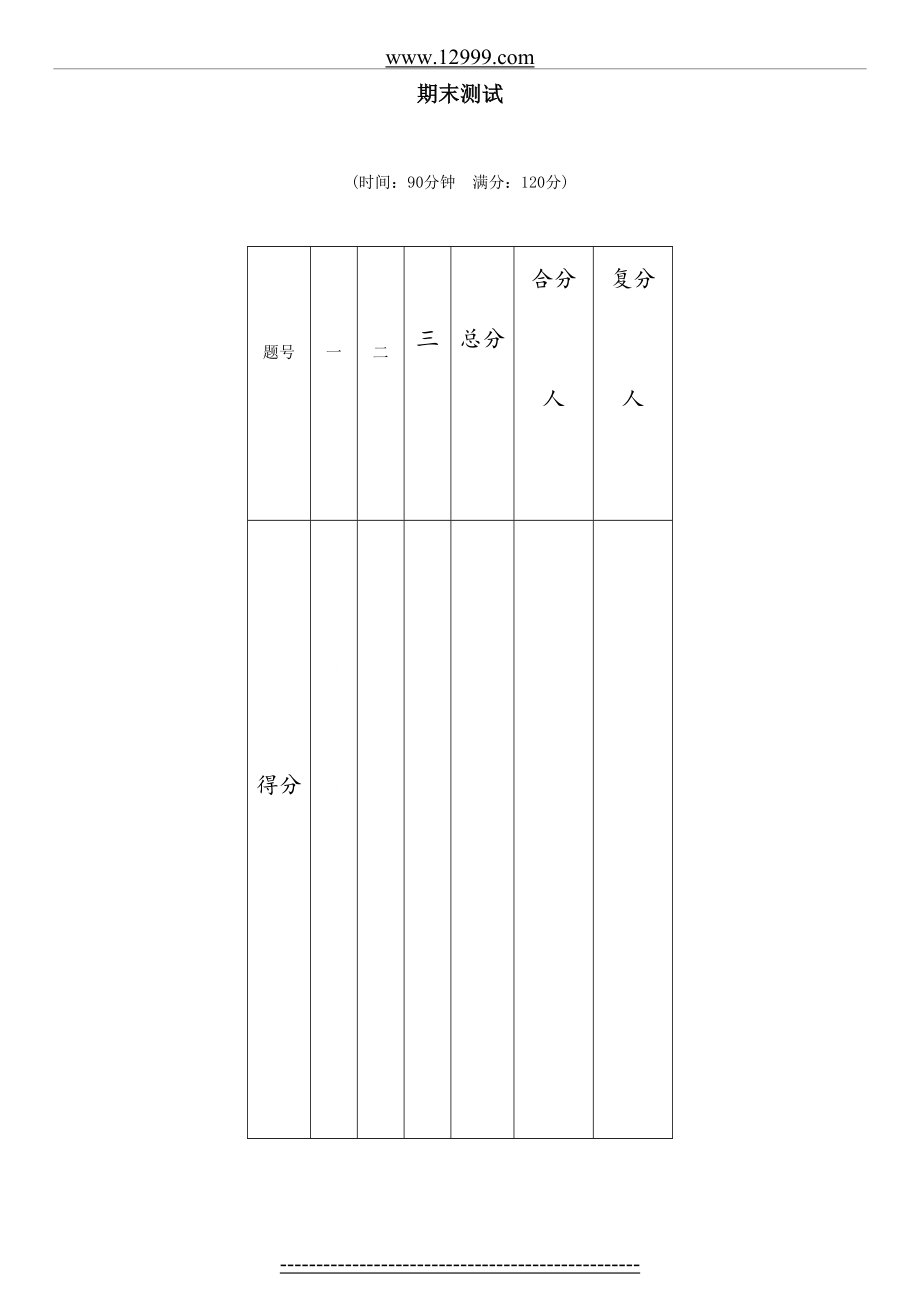 湘教版数学七年级下册期末试卷.doc_第2页