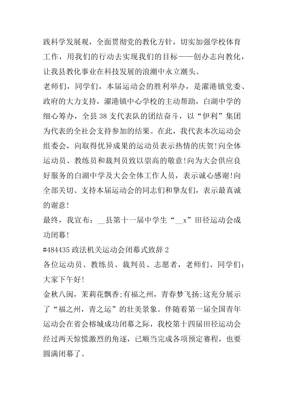 政法机关运动会闭幕式致辞精选.docx_第2页