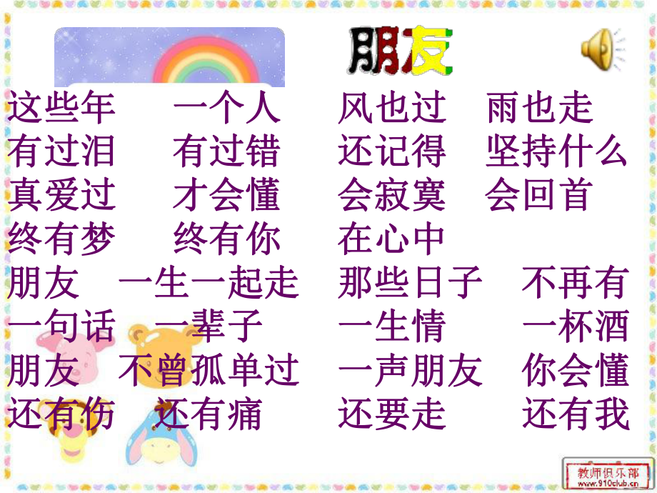 12认识新伙伴 (2).ppt_第1页