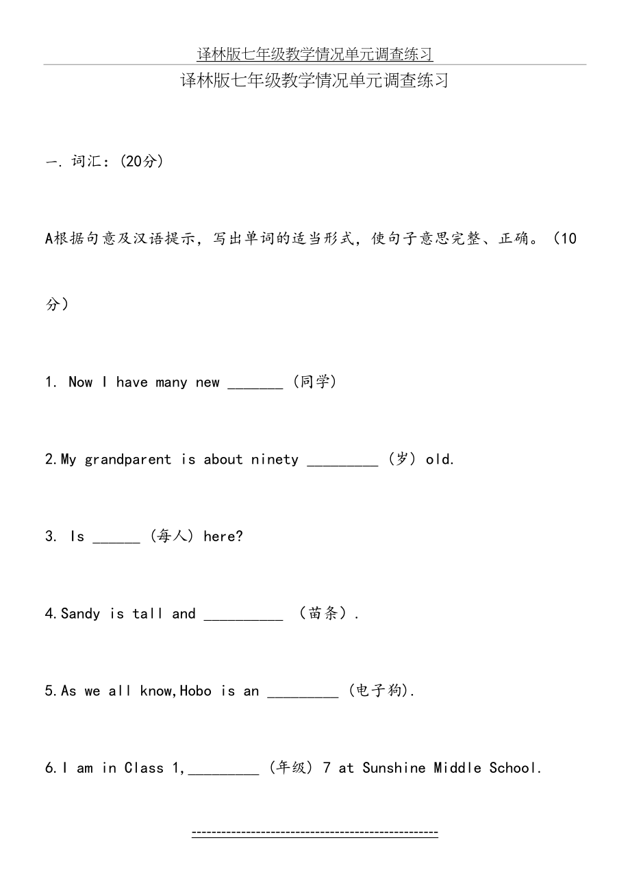 译林版七年级英语上册第一单元练习.doc_第2页