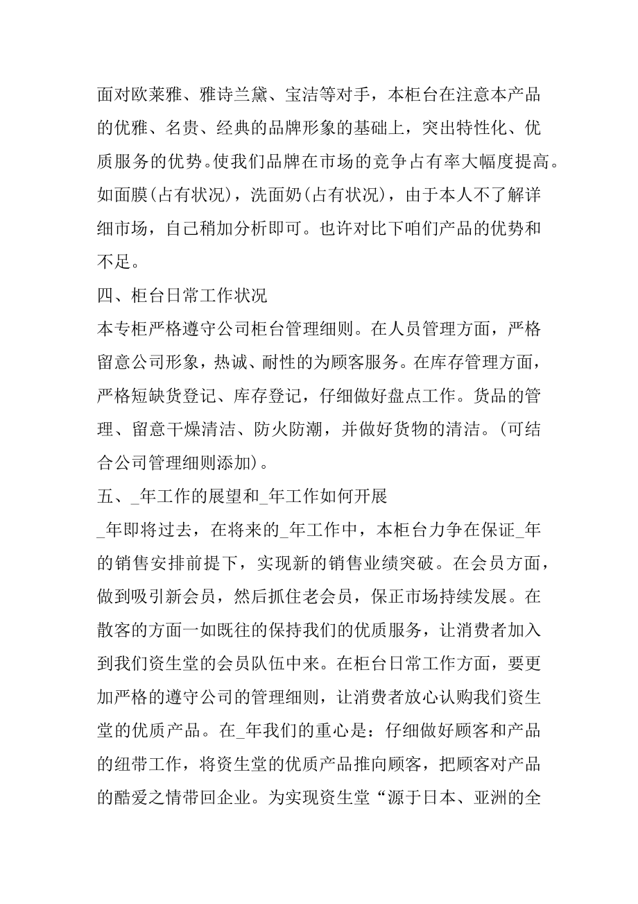 景区销售员工作总结汇编.docx_第2页