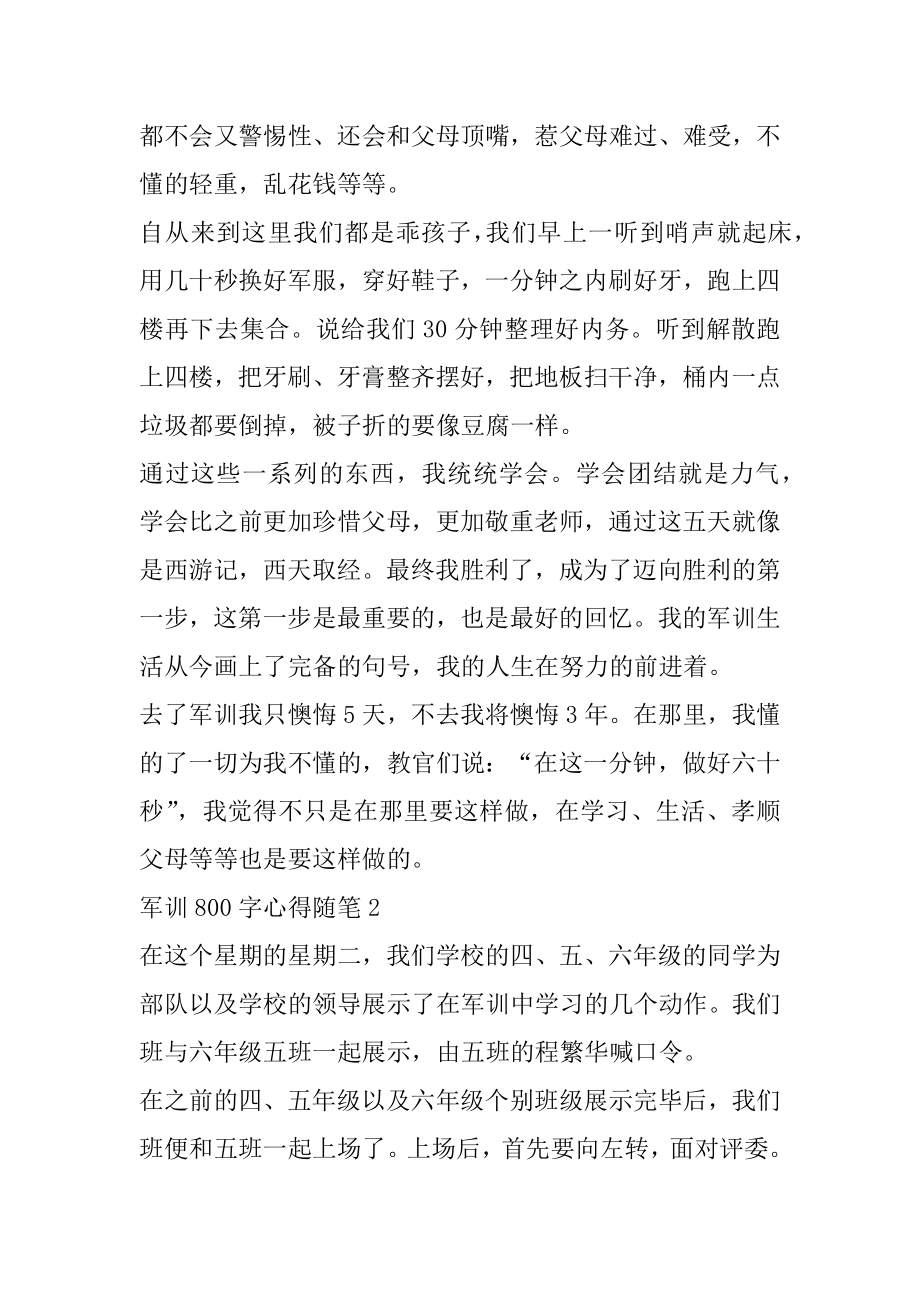 军训800字心得随笔大全范文.docx_第2页