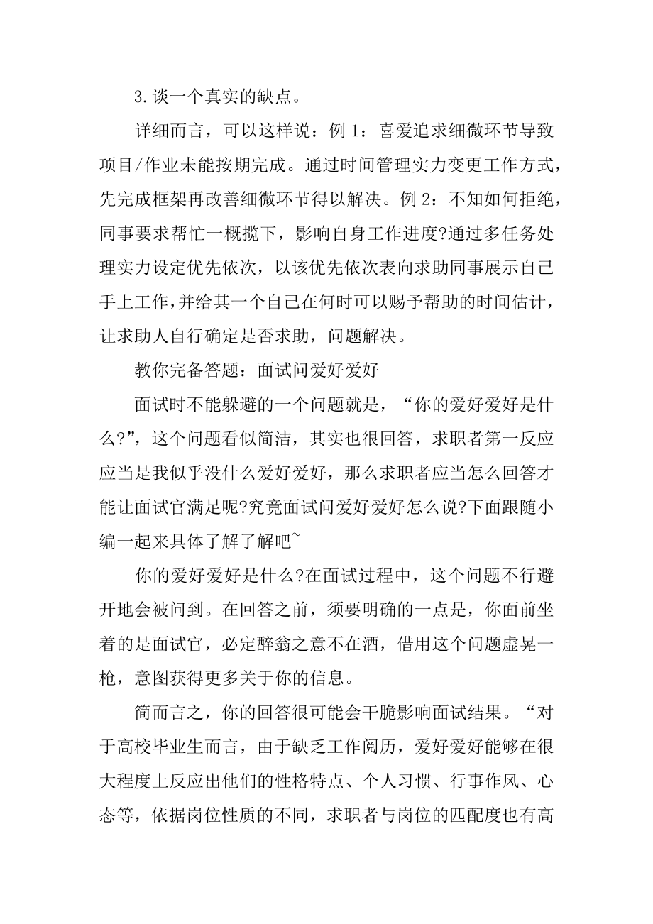 职场面试求职面试题例文.docx_第2页