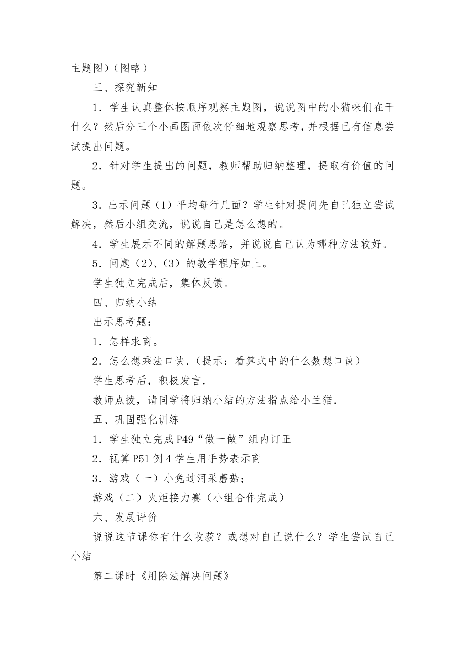 《用9的乘法口诀求商》优质公开课获奖教案教学设计(人教新课标二年级教案设计).docx_第2页