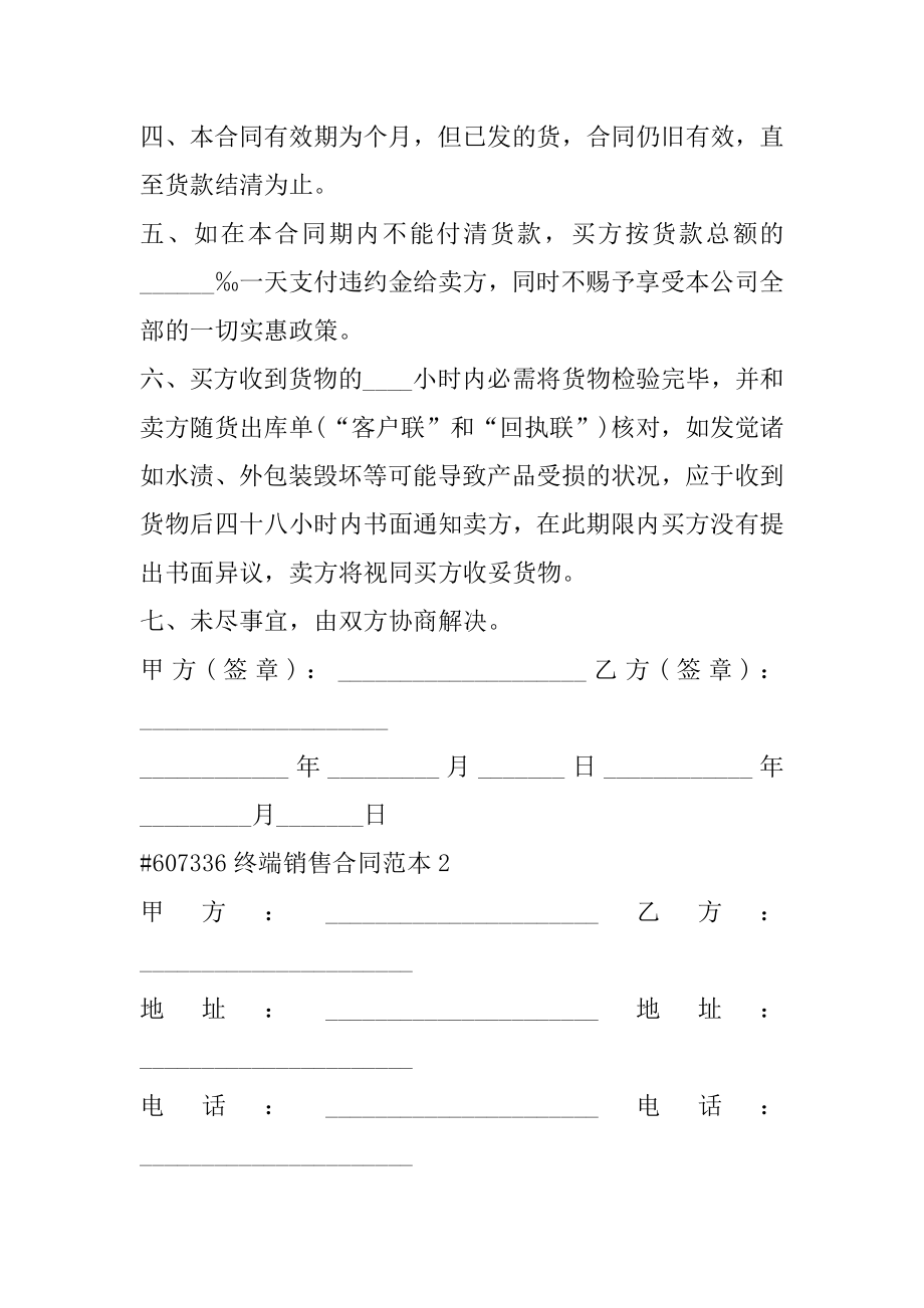 终端销售合同范本优质.docx_第2页