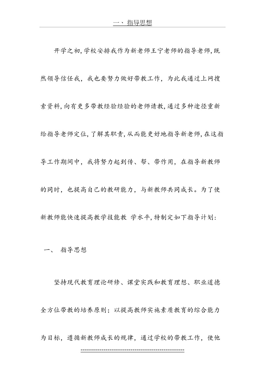 第一学期新教师带教学习计划.doc_第2页